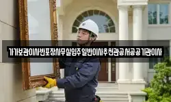 가가보관이사반포장사무실입주일반이사추천관공서공공기관이사