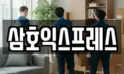 전북 무주군 무주읍 이사,용달이사,포장이사,원룸이사,보관이사