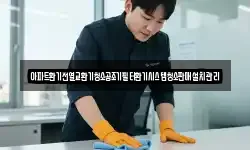 아파트환기전열교환기청소공조기필터환기시스템청소판매설치관리