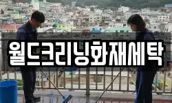 전북 부안군 백산면 청소,입주청소,사무실청소,에어컨청소