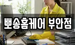 전북 부안군 부안읍 청소,입주청소,사무실청소,에어컨청소