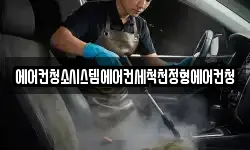에어컨청소시스템에어컨세척천정형에어컨청
