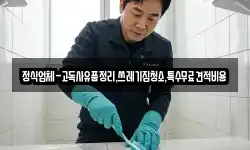 전북 부안군 상서면 청소,입주청소,사무실청소,에어컨청소