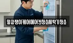 전북 부안군 줄포면 청소,입주청소,사무실청소,에어컨청소