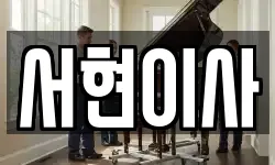 전북 부안군 진서면 이사,용달이사,포장이사,원룸이사,보관이사