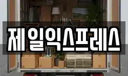 전북 부안군 행안면 이사,용달이사,포장이사,원룸이사,보관이사
