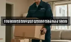 전북 순창군 구림면 이사,용달이사,포장이사,원룸이사,보관이사