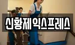 전북 순창군 동계면 이사,용달이사,포장이사,원룸이사,보관이사
