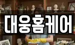 전북 순창군 순창읍 청소,입주청소,사무실청소,에어컨청소