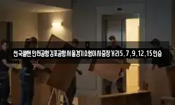 전국콜밴인천공항김포공항서울경기소형이사중장거리5,7,9,12,15인승