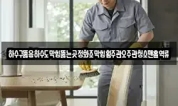 전북 순창군 적성면 청소,입주청소,사무실청소,에어컨청소