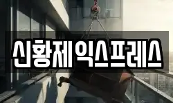 전북 순창군 풍산면 이사,용달이사,포장이사,원룸이사,보관이사
