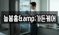늘봄홈&가든케어