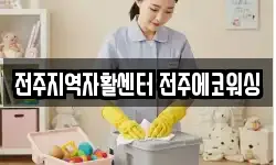 전북 완주군 상관면 청소,입주청소,사무실청소,에어컨청소