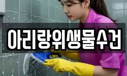 전북 완주군 소양면 청소,입주청소,사무실청소,에어컨청소