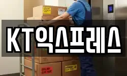 KT익스프레스