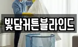 빛담커튼블라인드