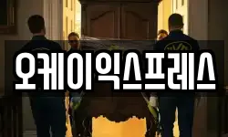 오케이익스프레스