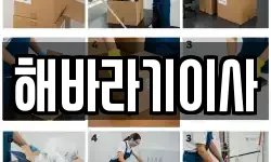 전북 익산시 금마면 이사,용달이사,포장이사,원룸이사,보관이사
