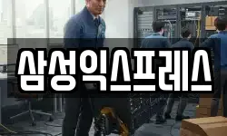 전북 익산시 동산동 이사,용달이사,포장이사,원룸이사,보관이사
