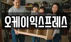 오케이익스프레스