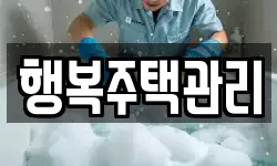 행복주택관리