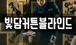 빛담커튼블라인드