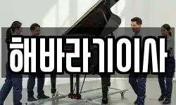 전북 익산시 모현동2가 이사,용달이사,포장이사,원룸이사,보관이사