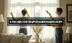 입주청소건물관리미화경비용역모든청소에어컨청소물탱크소독방역