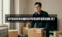 입주청소이사청소원룸청소식당청소사무실청소업체,핑크