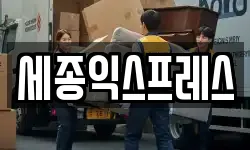 전북 익산시 부송동 이사,용달이사,포장이사,원룸이사,보관이사