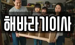 해바라기이사