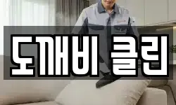 전북 익산시 석왕동 청소,입주청소,사무실청소,에어컨청소