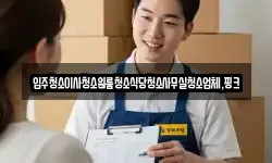 입주청소이사청소원룸청소식당청소사무실청소업체,핑크