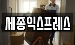전북 익산시 이사,용달이사,포장이사,원룸이사,보관이사
