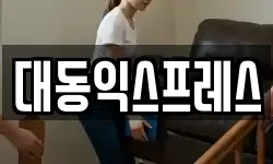 전북 익산시 신동 이사,용달이사,포장이사,원룸이사,보관이사