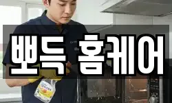 전북 익산시 신용동 청소,입주청소,사무실청소,에어컨청소