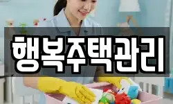 행복주택관리