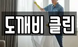 전북 익산시 신흥동 청소,입주청소,사무실청소,에어컨청소