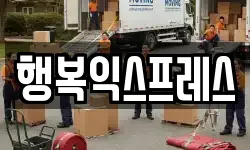 행복익스프레스