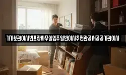 가가보관이사반포장사무실입주일반이사추천관공서공공기관이사