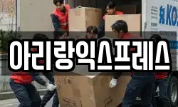전북 익산시 영등동 이사,용달이사,포장이사,원룸이사,보관이사