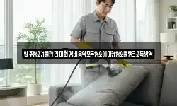 입주청소건물관리미화경비용역모든청소에어컨청소물탱크소독방역