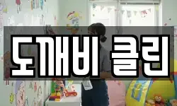 전북 익산시 은기동 청소,입주청소,사무실청소,에어컨청소