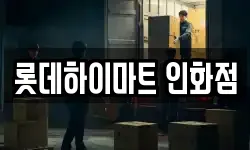 전북 익산시 인화동2가 이사,용달이사,포장이사,원룸이사,보관이사