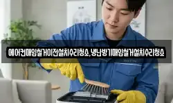 에어컨매입철거이전설치수리청소,냉난방기매입철거설치수리청소
