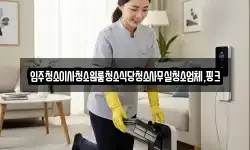 전북 익산시 임상동 청소,입주청소,사무실청소,에어컨청소