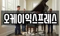 오케이익스프레스