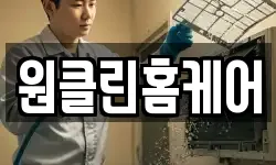 전북 익산시 주현동 청소,입주청소,사무실청소,에어컨청소