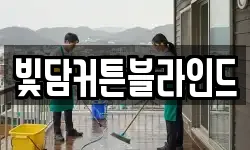 전북 익산시 중앙동1가 청소,입주청소,사무실청소,에어컨청소